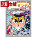 现货 漫爵 屁屁丹迪10：勇者斗魔王！小光点 トロル 屁屁侦探 动画 漫画 台版图书 进口原版