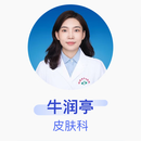 牛润亭 皮肤科 副主任医师 邯郸市中心医院