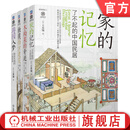 建筑的语言发现建筑之美 套装全4册 触摸西方建筑 秩序与统一+木构架的奇迹+家的记忆 +游园入梦 园林构造 建筑构造 建筑艺术书籍