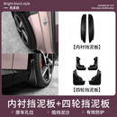 酷车车适用于小米YU7内衬挡泥板免打孔前后轮防沙石飞溅板改装用品配件 适用于YU7后轮内衬+车轮挡泥板【亮黑-免打孔】-6件套