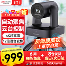 HIKVISION海康威视会议摄像头4K超清 直播摄像头 聚焦内置双麦克风92°广角遥控云台远程视频会议办公V158