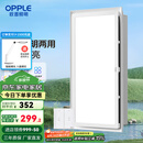 欧普（OPPLE） 集成吊顶led 铝扣板天花板格栅平板灯嵌入式厨房灯厨卫灯 【H201】照明换气扇30*60 防潮防锈抗油污