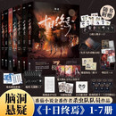【速发】十日终焉正版全套实体书1234567全七册 囚笼+迷城+不息+乐园+万相+白羊+极道象杀虫队队员番茄小说高分悬疑脑洞 青春推理无限流小说 十日终焉7【极道】 十日终焉1-7【套装7册 平装