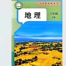 新改版2026八年级下册生物地理课本书人教版课本教八下生物地理教 26版 八下地理人教版(彩色印刷)