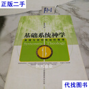 基础系统神学二手书