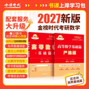 上岸学习包】现货2027武忠祥高等数学考研数学基础篇数一二三通用（可搭李永乐660题、肖秀荣、腿姐、张宇、黄皮书、徐志明红宝书）