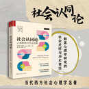 社会认同论：人类群体与社会范畴（当代西方社会心理学名著译丛）