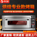 乐亿创烤箱商用电烤箱大型商用烤箱烤披萨蛋挞面包蛋糕月饼烧饼大尺寸燃气煤气液化气烤箱摆摊用双层三层 【通电旋钮款】一层一盘带定时 | 220V
