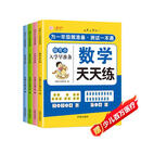 幼小衔接一日一练全套幼升小入学早准备幼儿园学前练习册数学语文拼音汉字全套教材（全4册）暑假作业 一升二暑假衔接 小升初暑假衔接