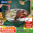 科固（KEGOO）鸳鸯锅30CM 大容量火锅专用锅具汤锅燃气电磁炉通用涮锅 KG543