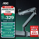 AOC 显示器支架臂 电脑增高架 桌面旋转升降机械臂 电脑桌支架 机械弹簧显示屏支架 AM402G（银翼灰）