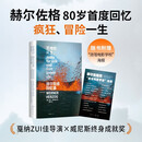 灵魂的风景：赫尔佐格回忆录 威尼斯终身成就 戛纳最佳导演得主首撰回忆录 杨德昌 特吕弗挚爱