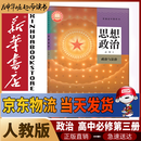新华书店高中政治必修3三课本人教版教材教科书人民教育出社高一高二思想政治必修3三政治与法治教材