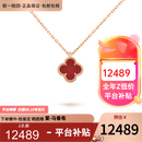 梵克雅宝（Van Cleef & Arpels）项链女 四叶草18k玫瑰金幸运小红花项链女士 礼盒装 小号 红玉髓VCARN59M00 9mm