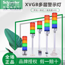 施耐德警示灯红绿黄三色报警灯LED层式塔灯常亮3SM 蜂鸣器24V XVGB3S