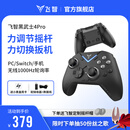 飞智黑武士4Pro 无线游戏手柄 竞技精英pc电脑版手机 蓝牙NS电视switch类xbox steam
