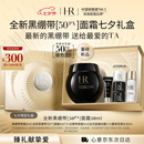 赫莲娜HR全新黑绷带50PX面霜50ml玻色因护肤品化妆品七夕情人节礼物