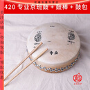 天鸣 凤鸣牌京班鼓板鼓416 418 420 型号戏剧京剧板鼓板鼓架子 420专业+鼓棒+鼓包