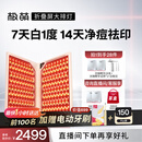 极萌【丁禹兮同款】大排灯光子嫩肤焕白美容仪抑黑促生胶原净痘面罩面膜仪生日送女友七夕情人节礼物