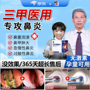 修正红外鼻敏贴官方正品成人儿童鼻炎贴过敏性鼻炎塞通气鼻穴位贴xmm3