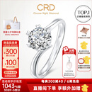 CRD克徕帝【七夕礼物】钻戒女铂金钻石戒指订婚结婚戒指扭臂六爪 心花怒放【G0792E】 【臻选】30分F-G色SI