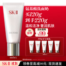 SK-II女士温和洁面120g氨基酸洗面奶sk2化妆品护肤品套装生日礼物女
