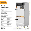 麦大厨蒸饭柜商用电蒸箱食堂餐厅蒸米饭蒸馒头包子防干烧预约定时12盘机械款蒸饭车MDC-RM-J-12