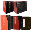 【现货正版】中国篆刻聚珍 中国篆刻名品 中国篆刻集粹系列 浙江人民美术出版社 第一辑古玺印+第二辑名家印+第三辑专题印 全套可选 【全套42册】