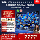 TCL电视 75T7L Ultra 75英寸 QD-Mini LED 蝶翼星曜屏 万象分区 绚彩XDR 3000nits 超薄 国家补贴 T7L