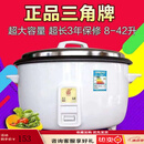 三角牌（Triangle）牌电饭煲正品大容量8L-10-13-19-36升食堂商用工厂家用电饭锅 8升不粘胆（建议8-12）