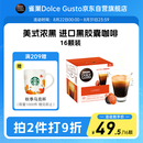 DOLCE GUSTO美式浓黑 进口黑胶囊咖啡16颗装