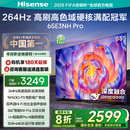 海信电视65E3NH Pro 65英寸 264Hz高刷 高色域 Hi-Fi音响 大内存 国家补贴20%以旧换新65E3Q升级款