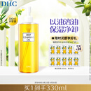 DHC蝶翠诗橄榄卸妆油300ml 温和卸妆易乳化不油腻清洁去角质