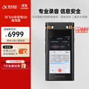 科大讯飞AI录音笔S8离线版【旗舰新品】 256G大内存 20米远距离录音 安全加密  高清降噪 离线转写翻译
