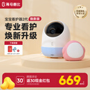 海马爸比二代婴儿看护机智能监控宝宝监护器哭声焕新版-蓝色守护版+提醒器