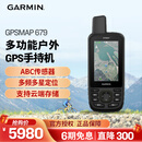 佳明（GARMIN）GPSMAP 679户外多功能手持机测绘多频多星定位导航仪防水防震耐热