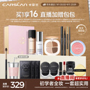 卡姿兰（Carslan）彩妆套装化妆品全套礼盒初学全妆入门15件新手全妆生日礼物送女生