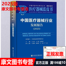 2025年新版 蓝皮书 2025中国医疗器械行业发展报告
