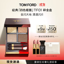 TOM FORD 幻魅四色TF眼影盘01碎金盘10g 化妆品生日礼物女送女友