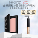 NARS全新经典腮红#SEX APPEAL 4.8g 膨胀氛围色收缩 七夕礼物送女友