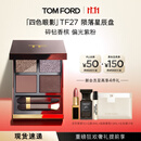 TOM FORD幻魅四色TF眼影盘27 陨落星辰盘10g 化妆品生日礼物女送女友