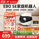 enabot EBO SE 全屋移动监控摄像头 远程遥控家用电子安防监控 智能家居老人小孩宠物摄像头 ebo机器人