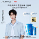 资生堂（SHISEIDO）【邱鼎杰同款】新艳阳夏蓝胖子防晒霜50ml 防水防汗 生日礼物