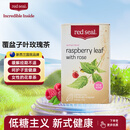 红印（Red seal）新西兰覆盆子叶玫瑰茶孕妇顺产软化宫颈女性花草茶35g(*20包)