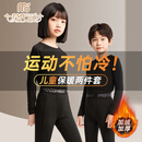 莫代尔儿童紧身衣训练服运动保暖内衣套装秋冬无痕篮球足球高弹秋衣秋裤
