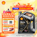 壳牌（Shell）全合成汽机油0w-20(0w20) API SP级 4L 都市光影版灰壳 京东养车