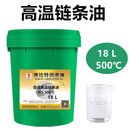 澳比特高温链条油300/500度1000度链条油 耐喷涂悬挂喷塑流水线液 18升 350度