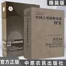 中国菌药物   中国食用菌加工  中国馆食用菌生产   中国大型菌物资源图鉴 菌菇图鉴图谱记载 李玉 杨祝良 菌类认知科 中国大型菌物资源图鉴