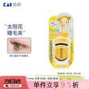 貝印（KAI）迷你眼睫毛夹子 小巧便携式睫毛卷翘器 持久卷翘（橘黄）