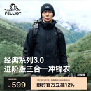 伯希和（Pelliot）[经典3.0]冲锋衣三合一男女夏季户外硬壳登山外套115301054黑L